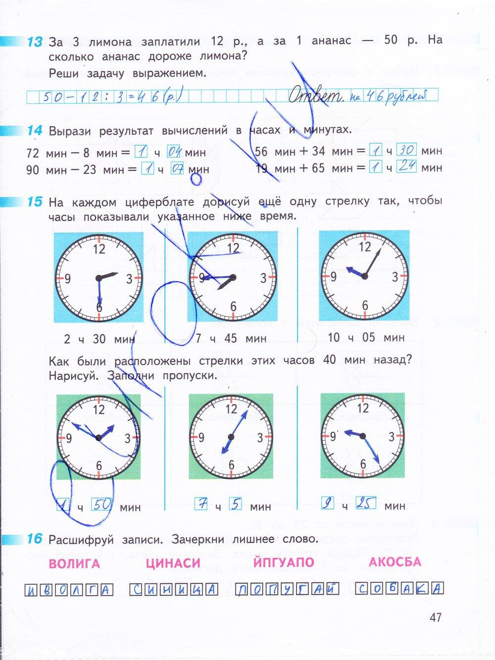 гдз 3 класс рабочая тетрадь часть 1 страница 47 математика Дорофеев, Миракова