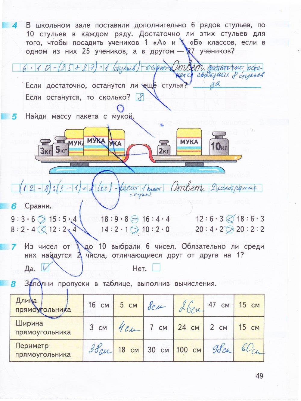 гдз 3 класс рабочая тетрадь часть 1 страница 49 математика Дорофеев, Миракова