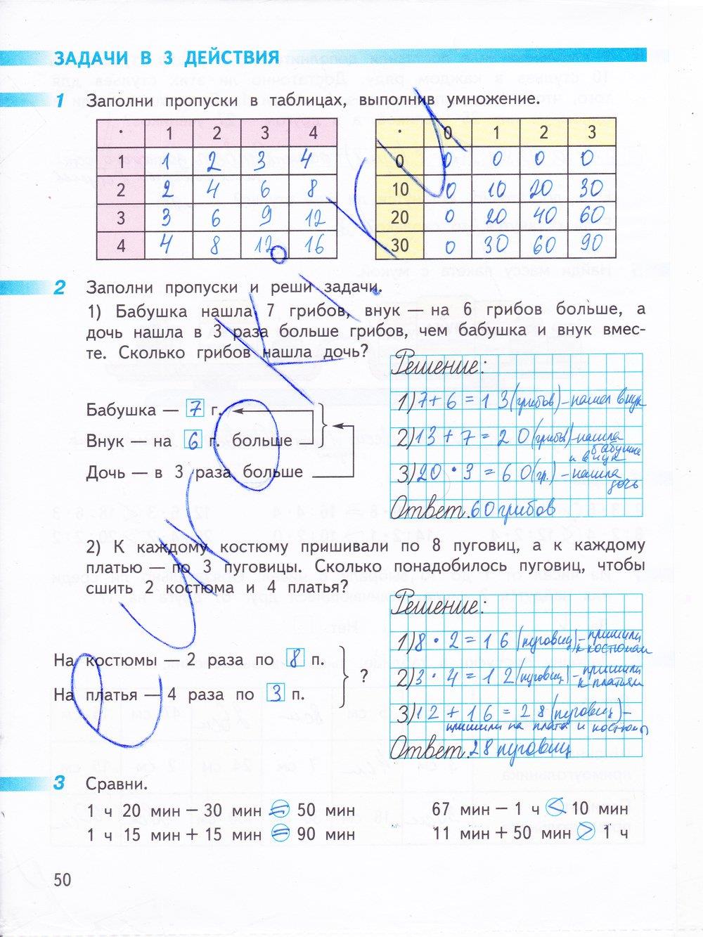 гдз 3 класс рабочая тетрадь часть 1 страница 50 математика Дорофеев, Миракова