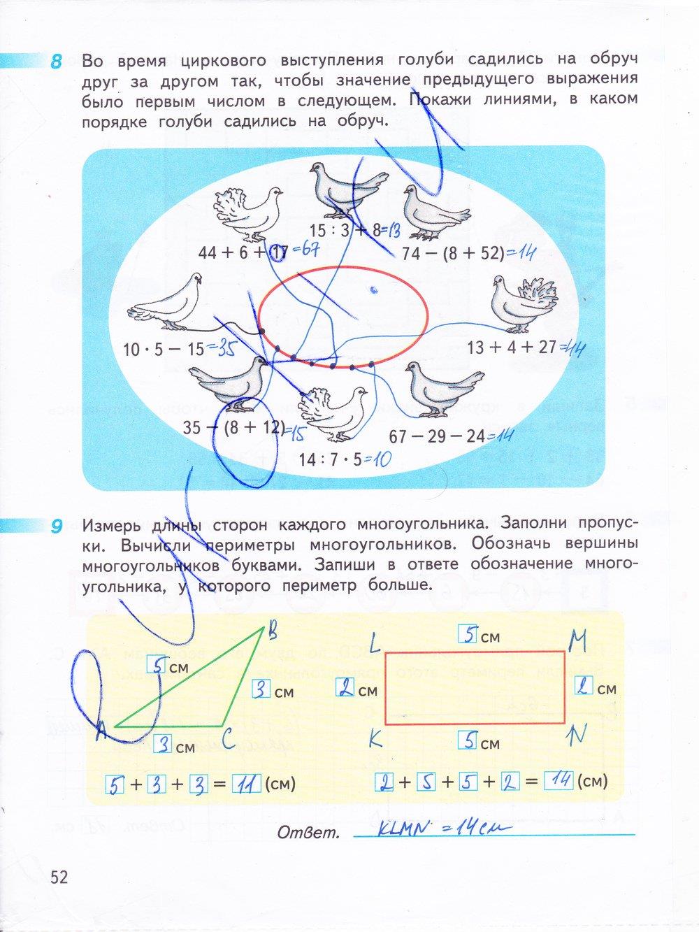 гдз 3 класс рабочая тетрадь часть 1 страница 52 математика Дорофеев, Миракова