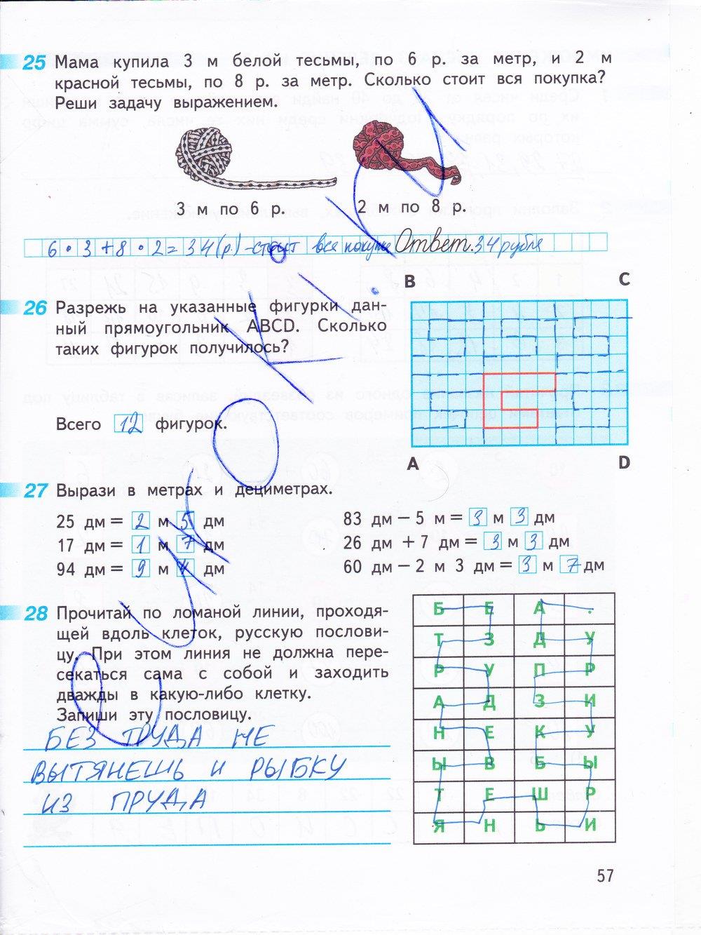 гдз 3 класс рабочая тетрадь часть 1 страница 57 математика Дорофеев, Миракова