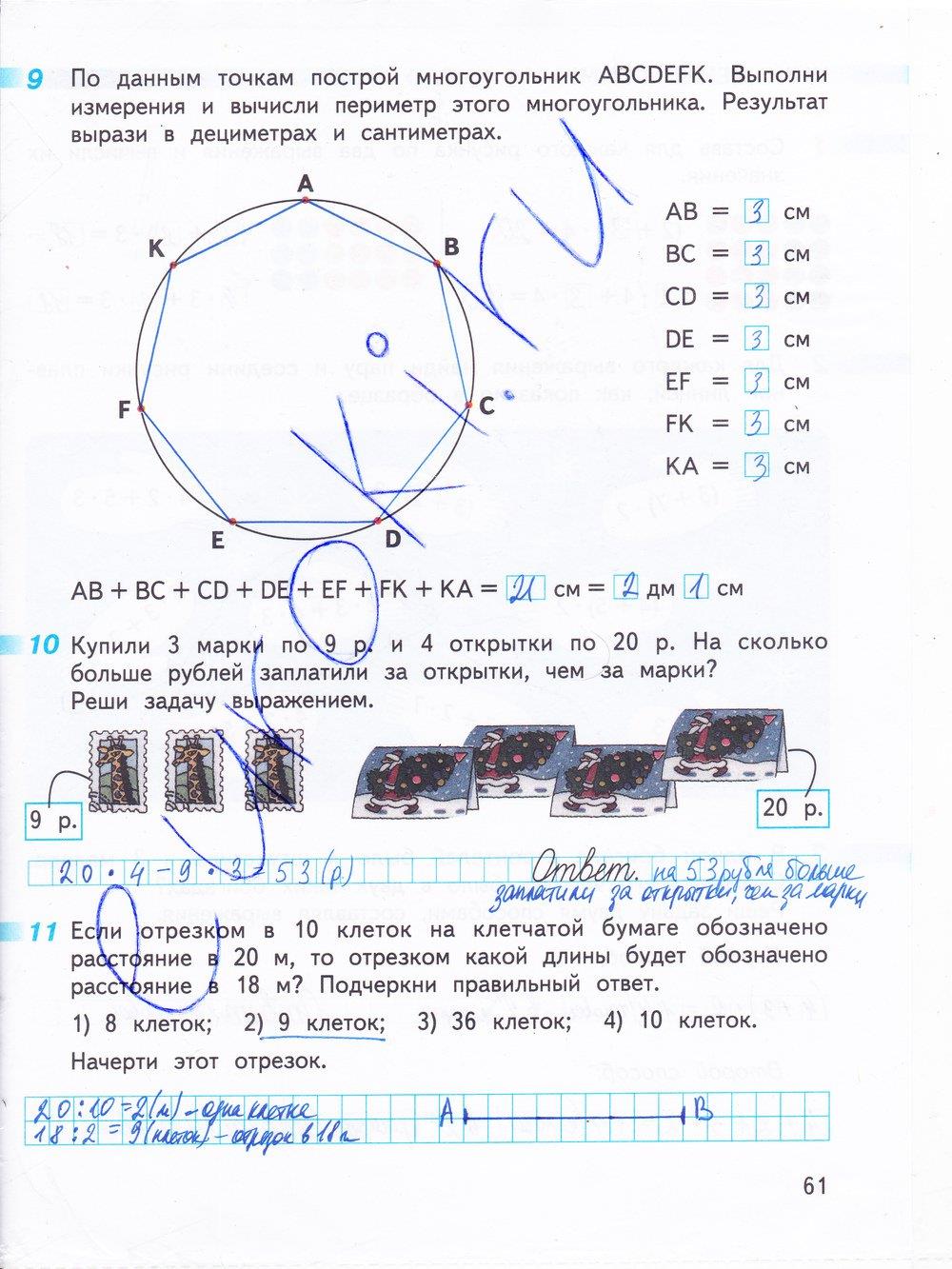 гдз 3 класс рабочая тетрадь часть 1 страница 61 математика Дорофеев, Миракова