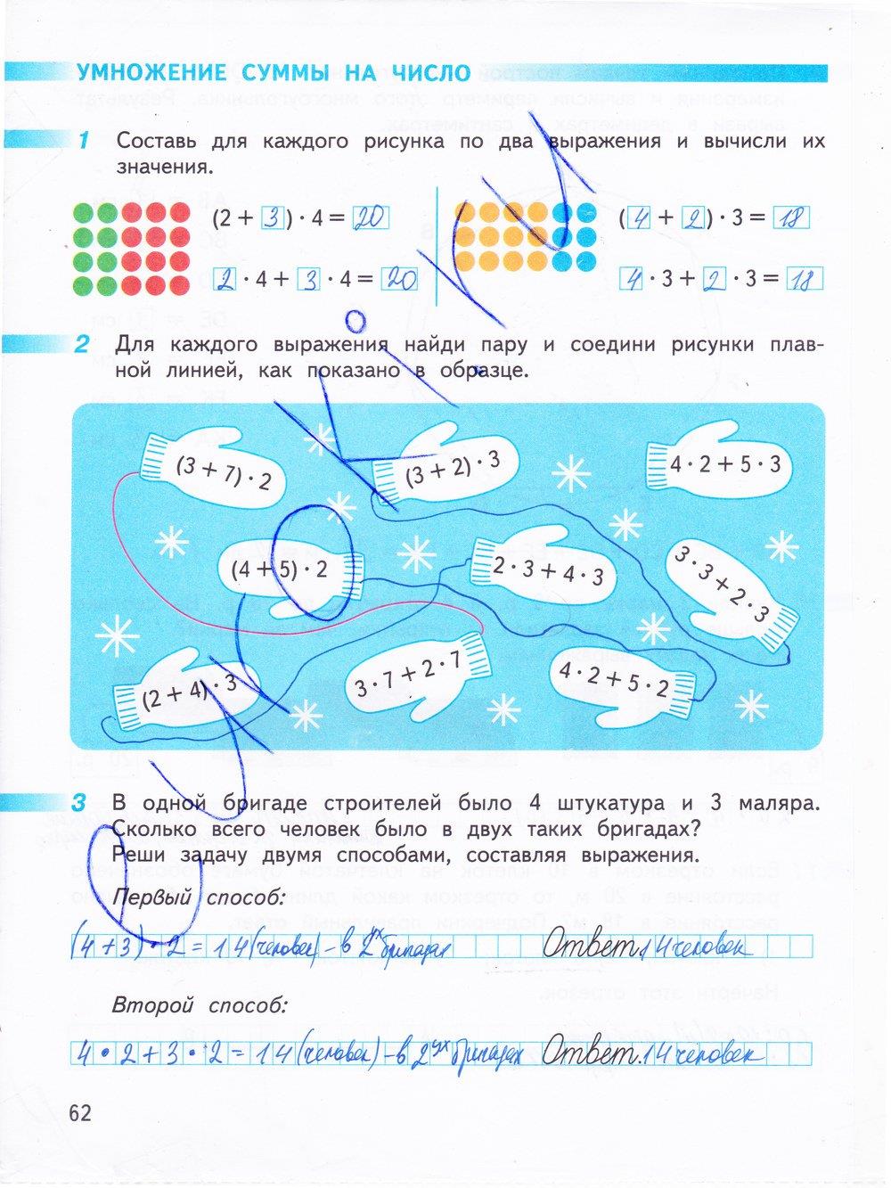 гдз 3 класс рабочая тетрадь часть 1 страница 62 математика Дорофеев, Миракова