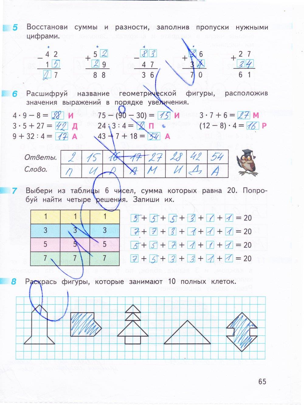 гдз 3 класс рабочая тетрадь часть 1 страница 65 математика Дорофеев, Миракова
