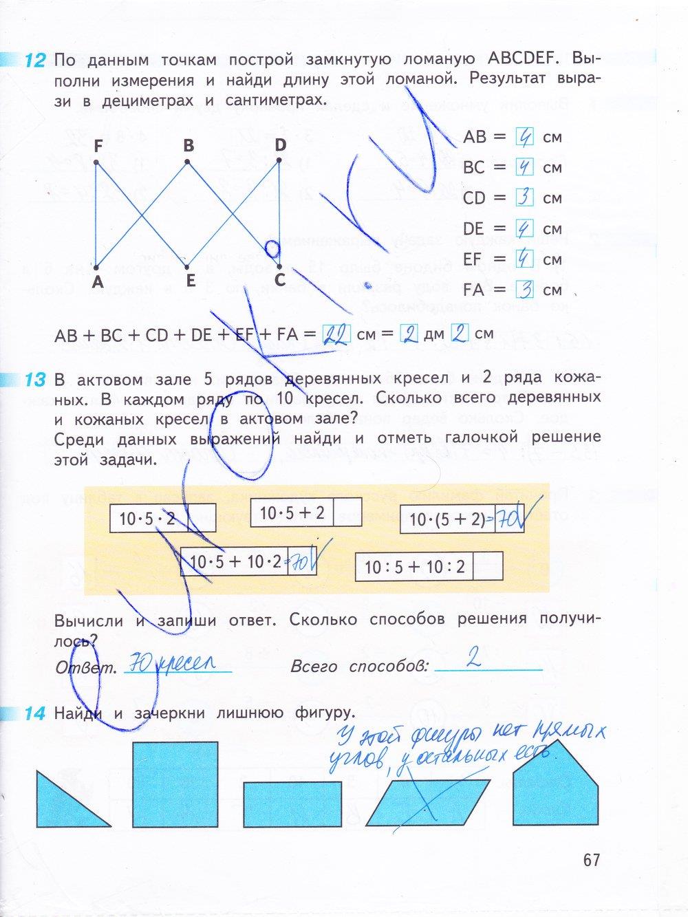 гдз 3 класс рабочая тетрадь часть 1 страница 67 математика Дорофеев, Миракова