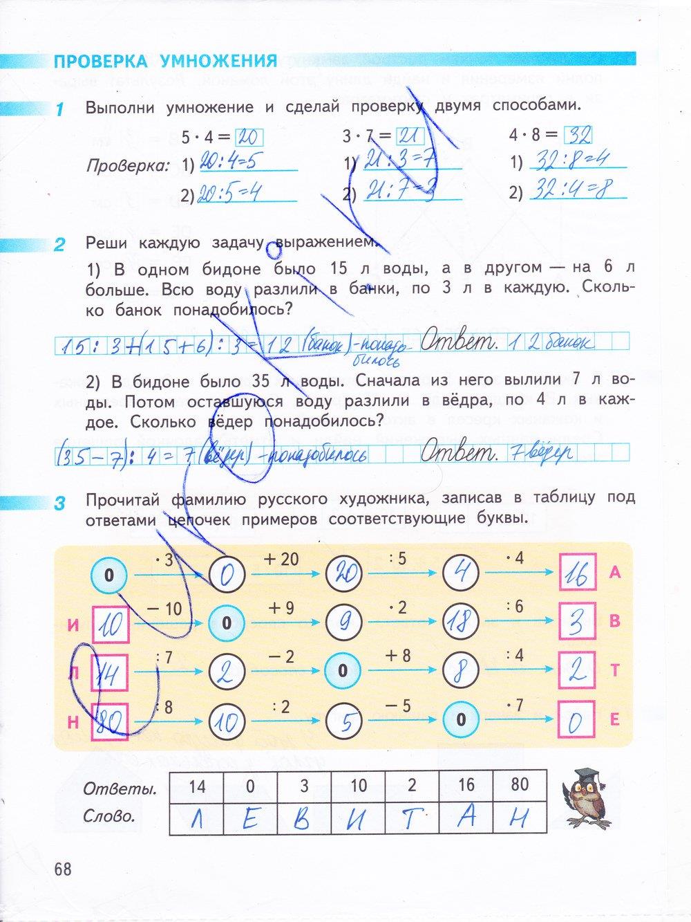 гдз 3 класс рабочая тетрадь часть 1 страница 68 математика Дорофеев, Миракова