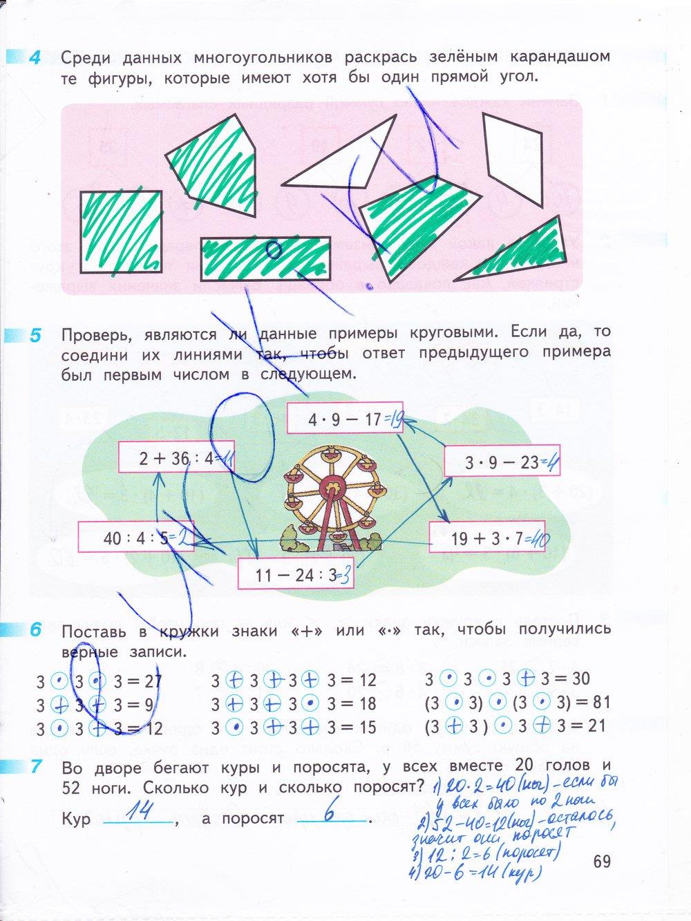 гдз 3 класс рабочая тетрадь часть 1 страница 69 математика Дорофеев, Миракова