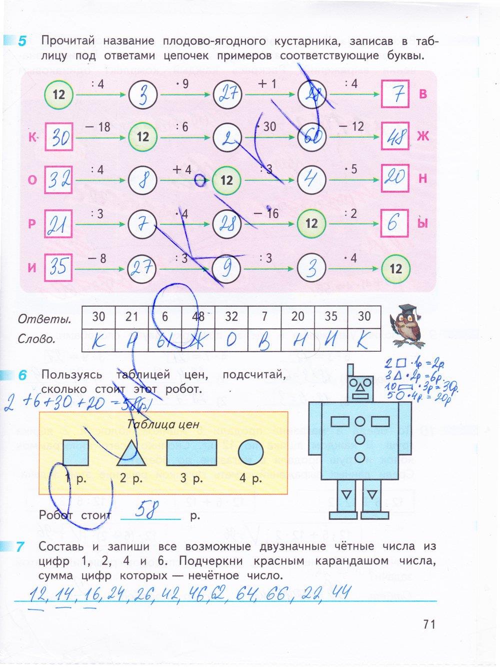 гдз 3 класс рабочая тетрадь часть 1 страница 71 математика Дорофеев, Миракова