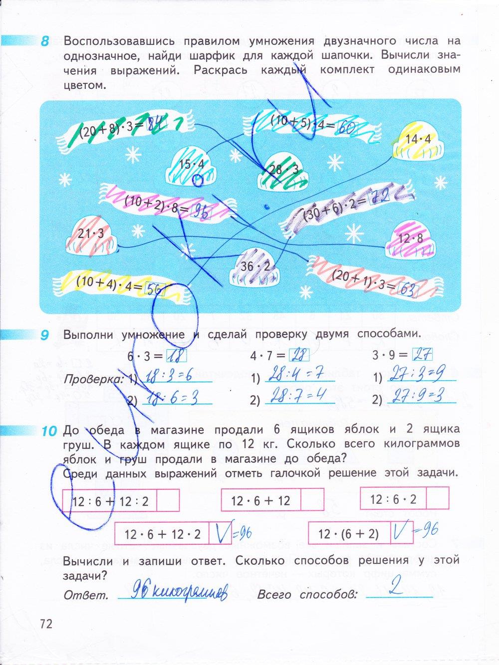 гдз 3 класс рабочая тетрадь часть 1 страница 72 математика Дорофеев, Миракова