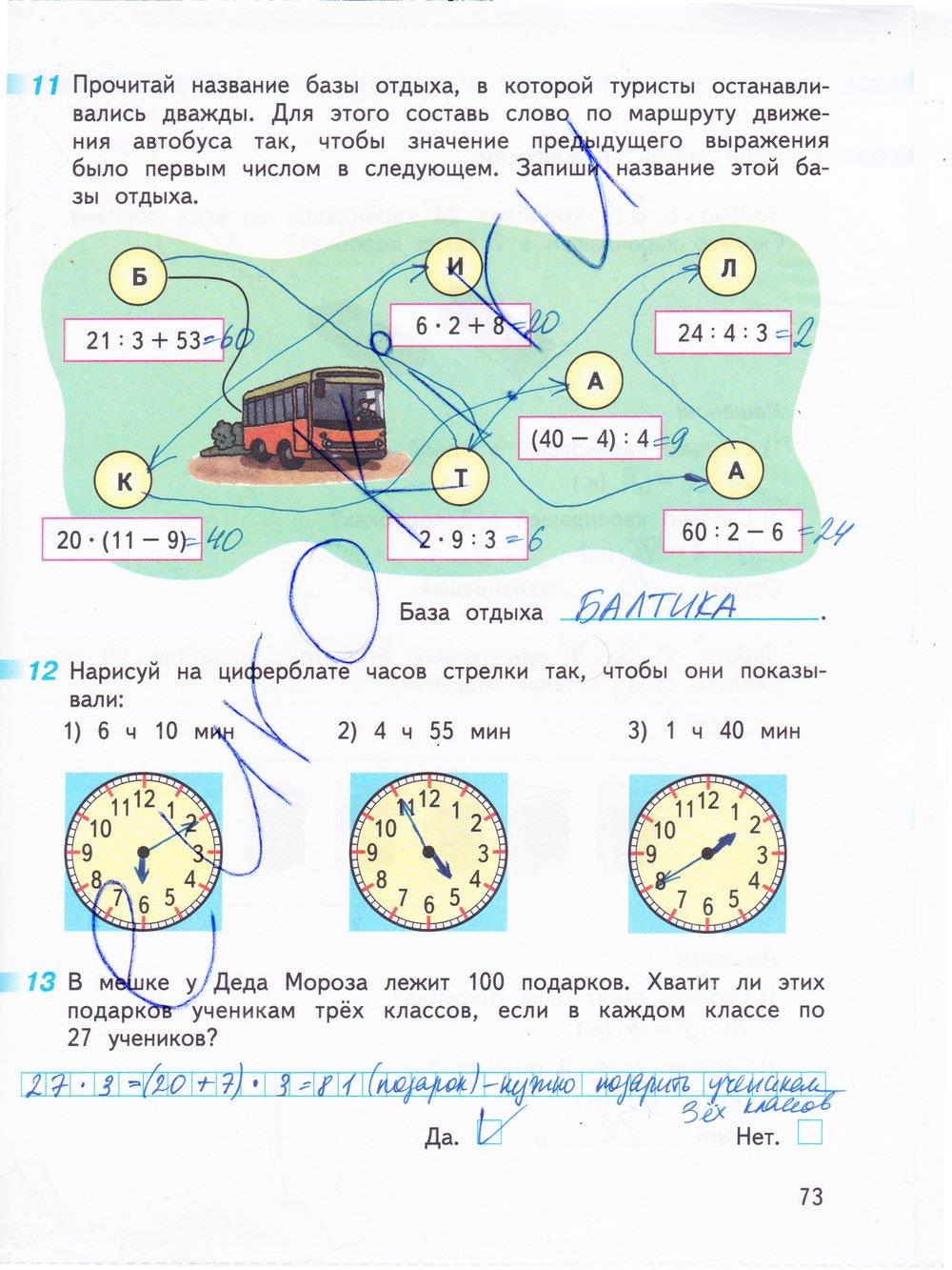гдз 3 класс рабочая тетрадь часть 1 страница 73 математика Дорофеев, Миракова