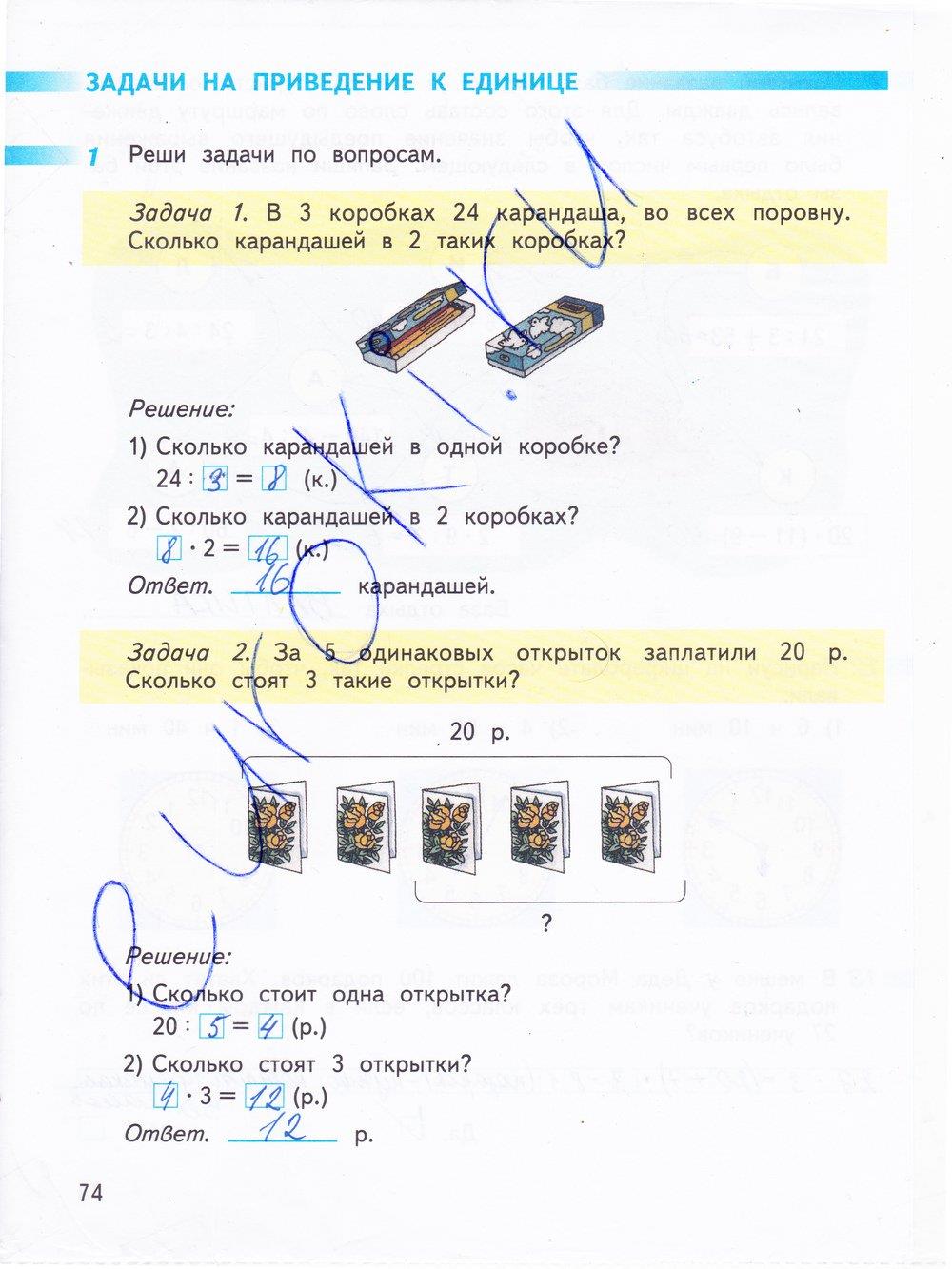 гдз 3 класс рабочая тетрадь часть 1 страница 74 математика Дорофеев, Миракова