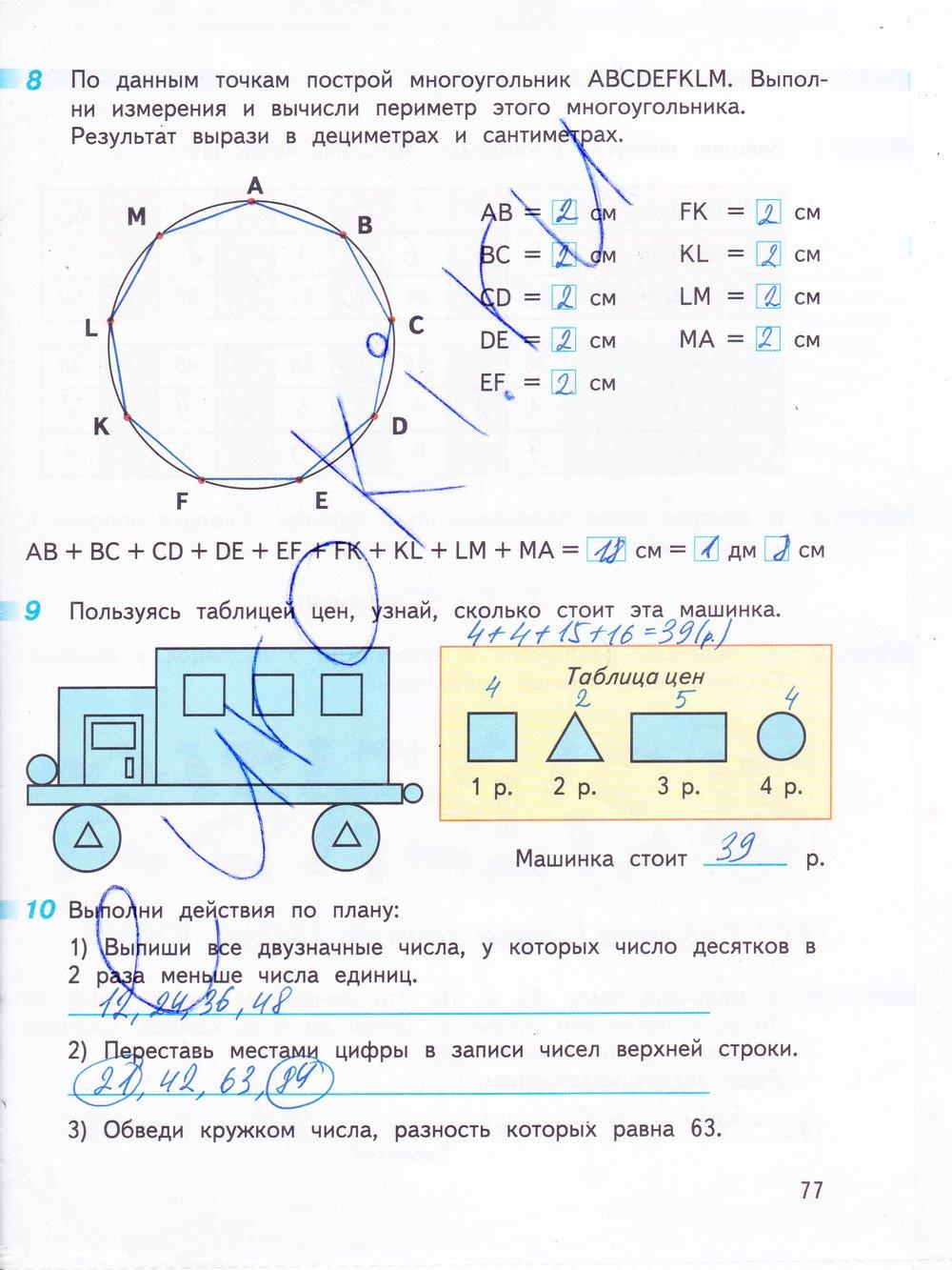 гдз 3 класс рабочая тетрадь часть 1 страница 77 математика Дорофеев, Миракова