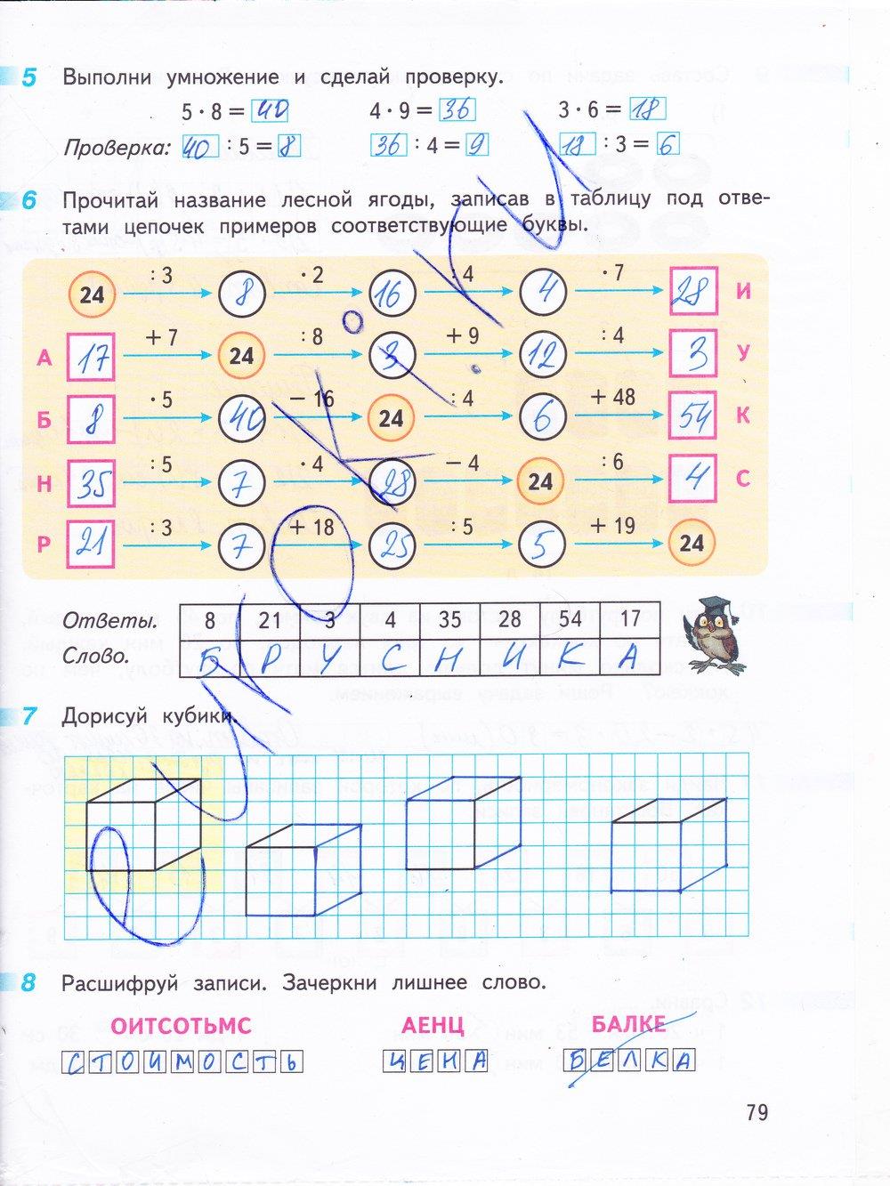 гдз 3 класс рабочая тетрадь часть 1 страница 79 математика Дорофеев, Миракова