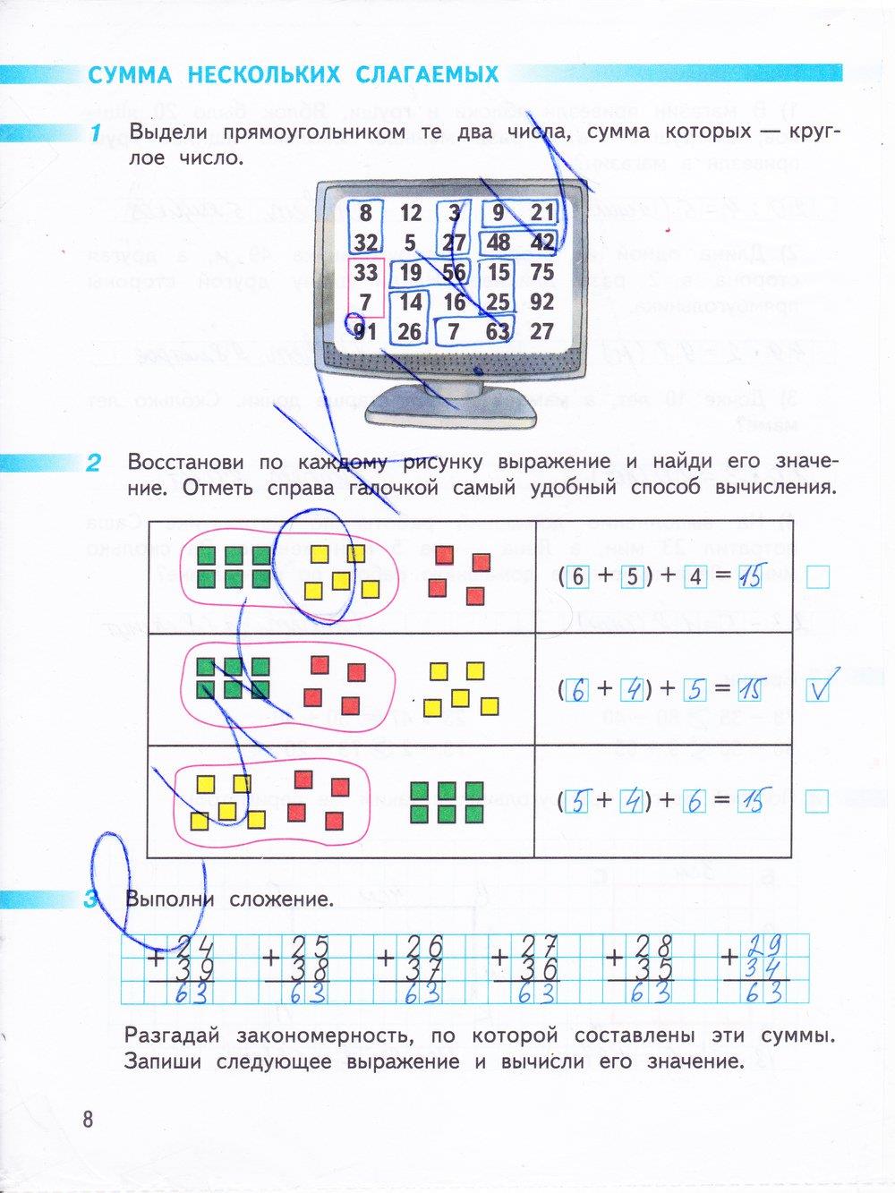 гдз 3 класс рабочая тетрадь часть 1 страница 8 математика Дорофеев, Миракова