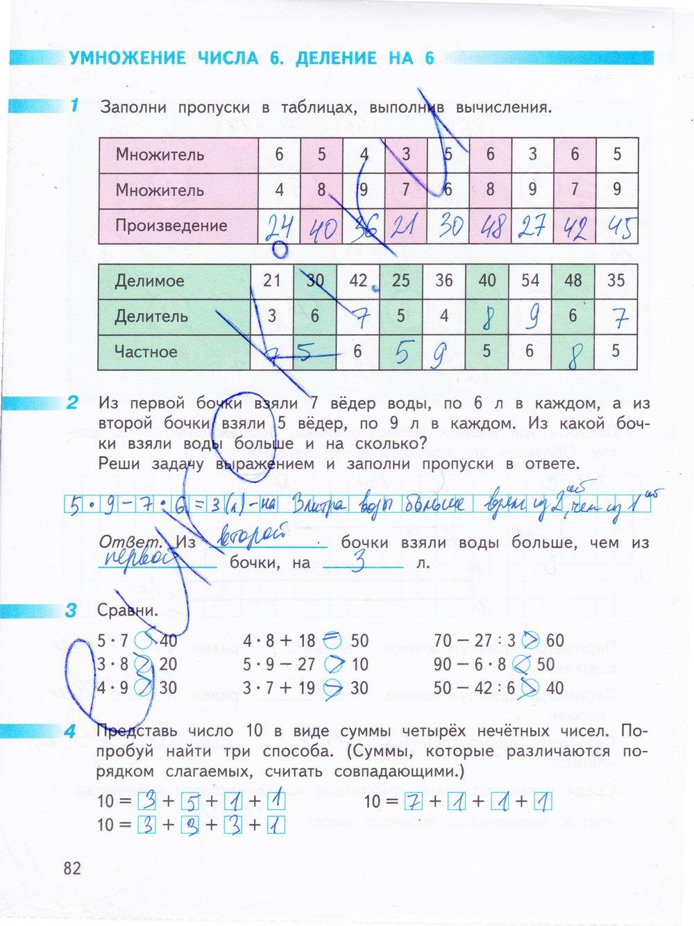 гдз 3 класс рабочая тетрадь часть 1 страница 82 математика Дорофеев, Миракова