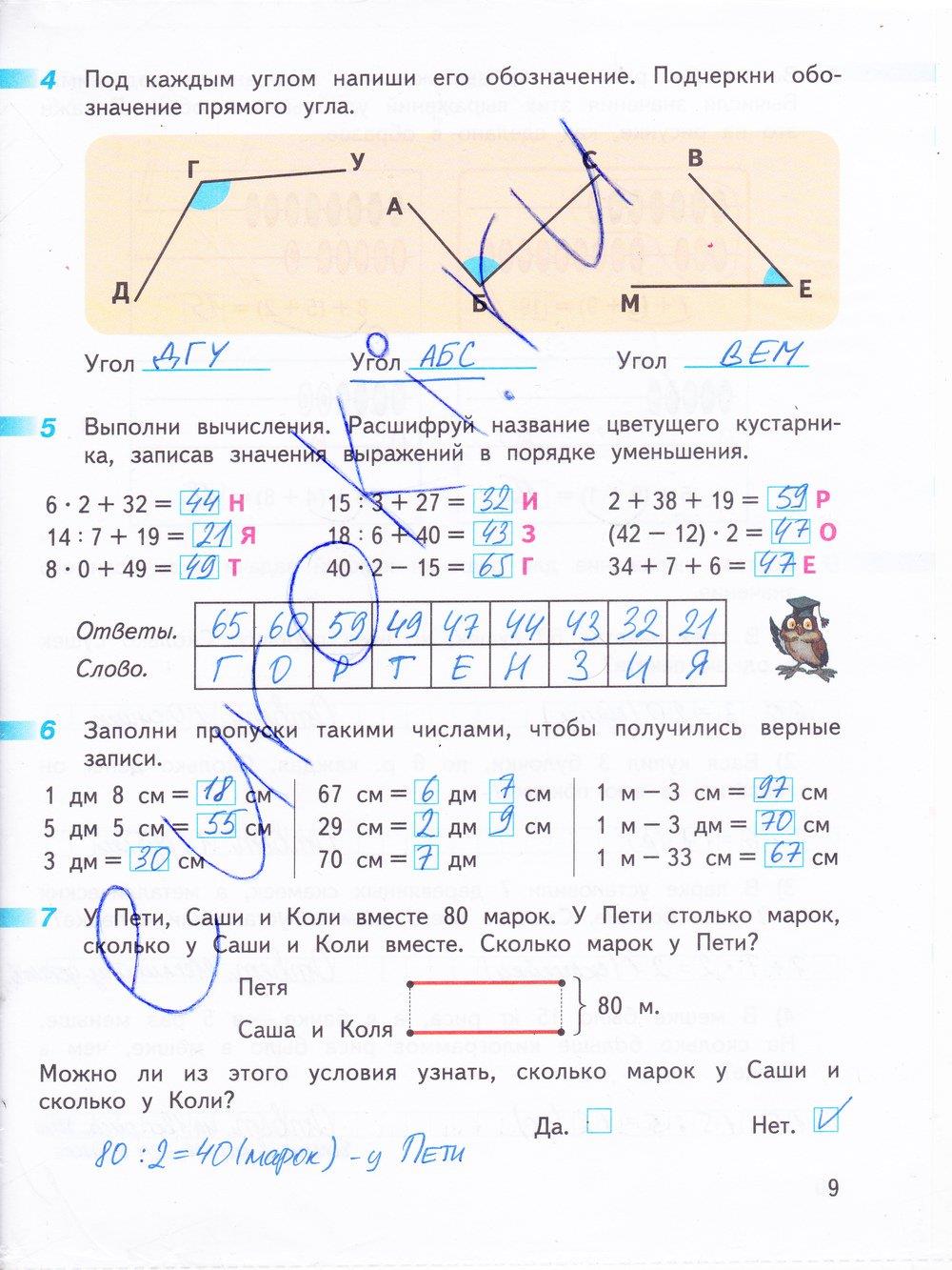 гдз 3 класс рабочая тетрадь часть 1 страница 9 математика Дорофеев, Миракова