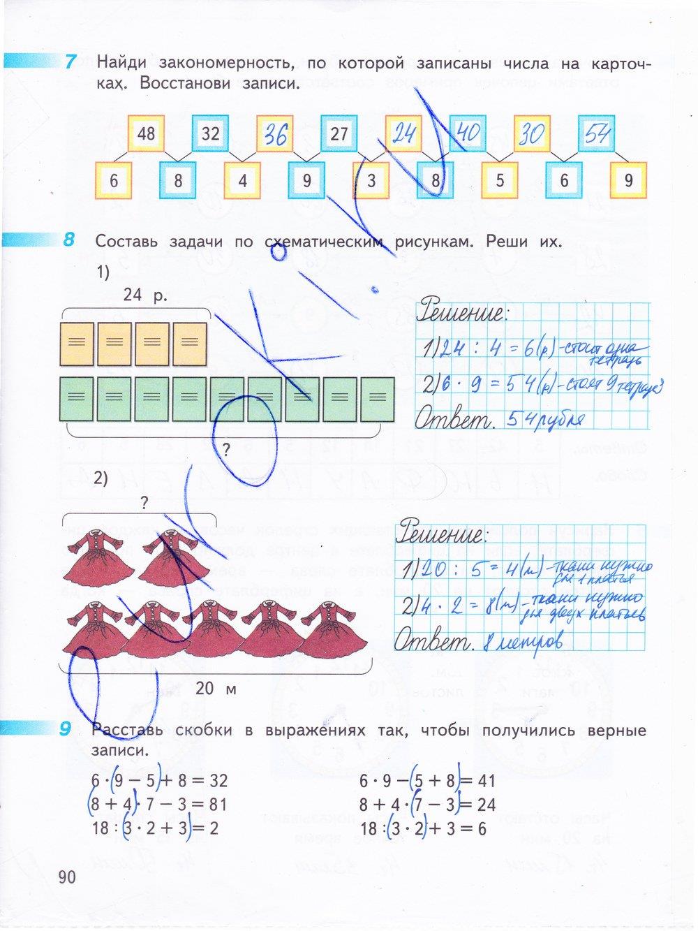 гдз 3 класс рабочая тетрадь часть 1 страница 90 математика Дорофеев, Миракова