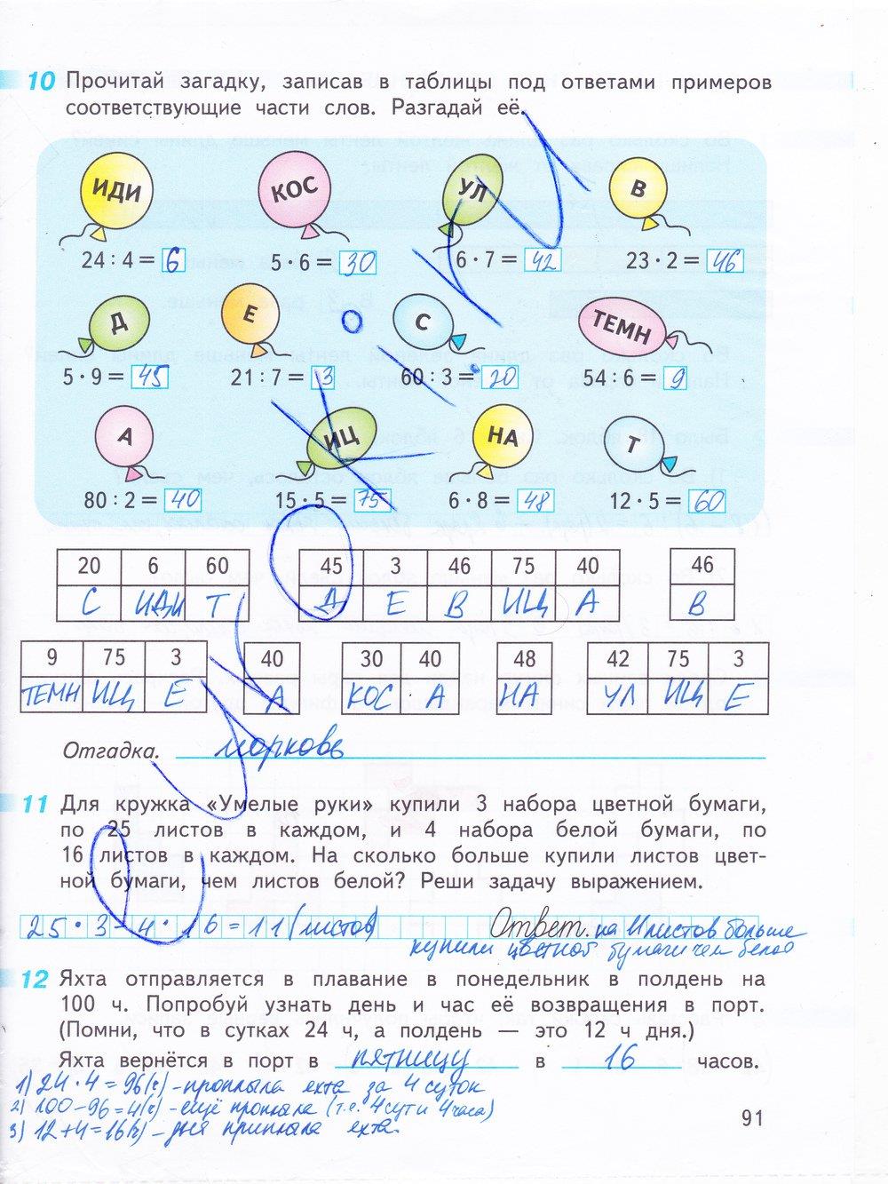 гдз 3 класс рабочая тетрадь часть 1 страница 91 математика Дорофеев, Миракова