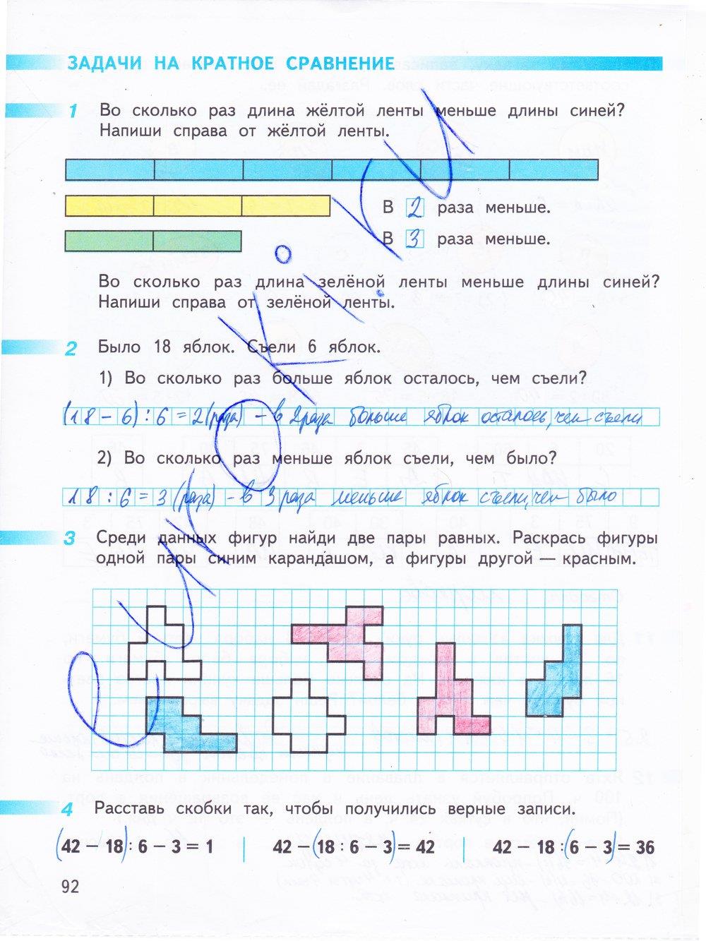 гдз 3 класс рабочая тетрадь часть 1 страница 92 математика Дорофеев, Миракова