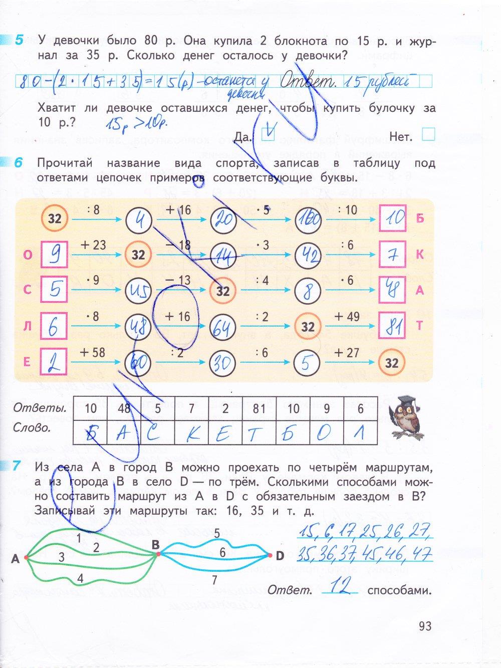 гдз 3 класс рабочая тетрадь часть 1 страница 93 математика Дорофеев, Миракова