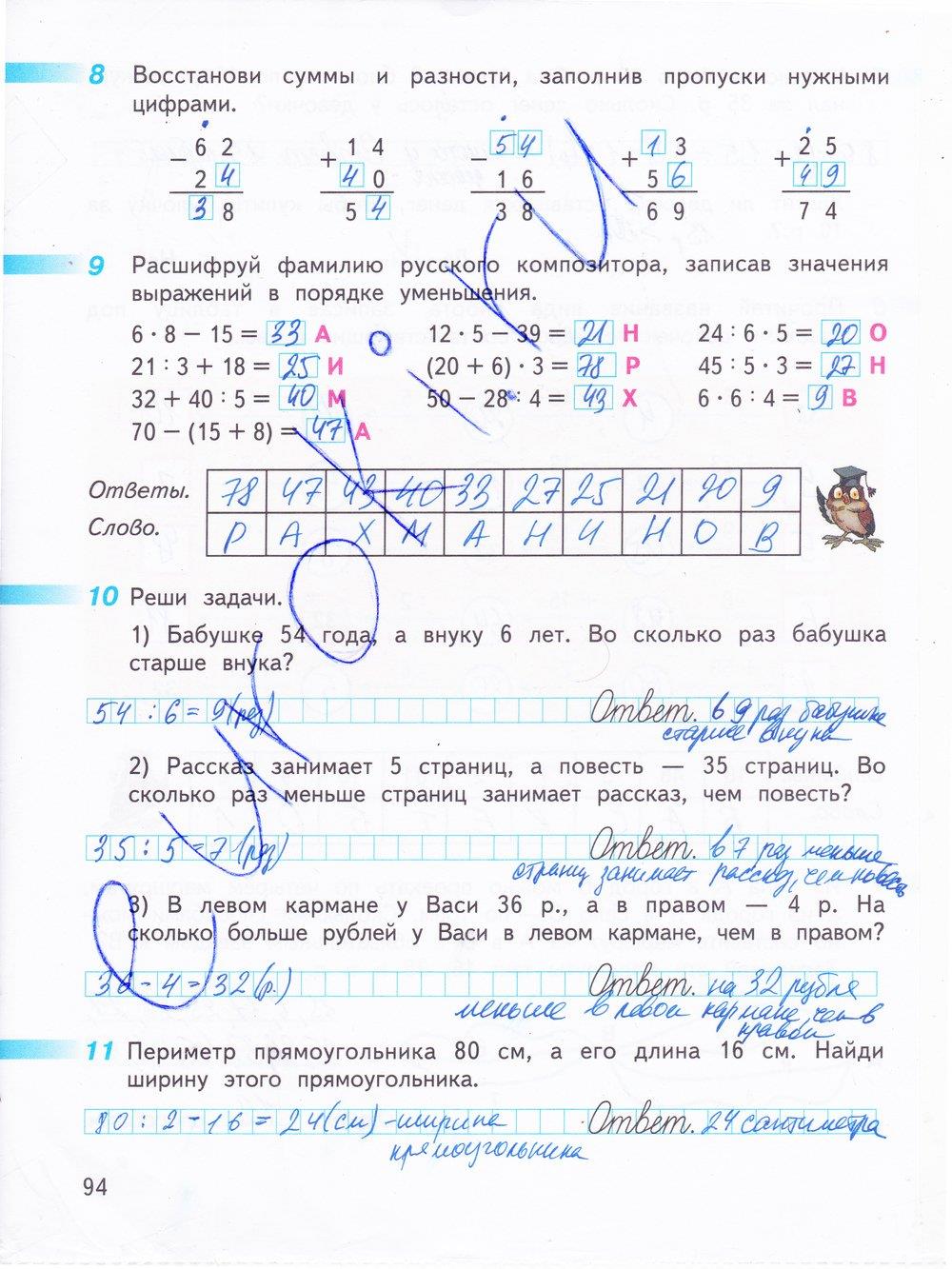 гдз 3 класс рабочая тетрадь часть 1 страница 94 математика Дорофеев, Миракова