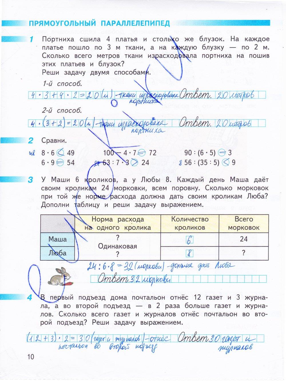 гдз 3 класс рабочая тетрадь часть 2 страница 10 математика Дорофеев, Миракова