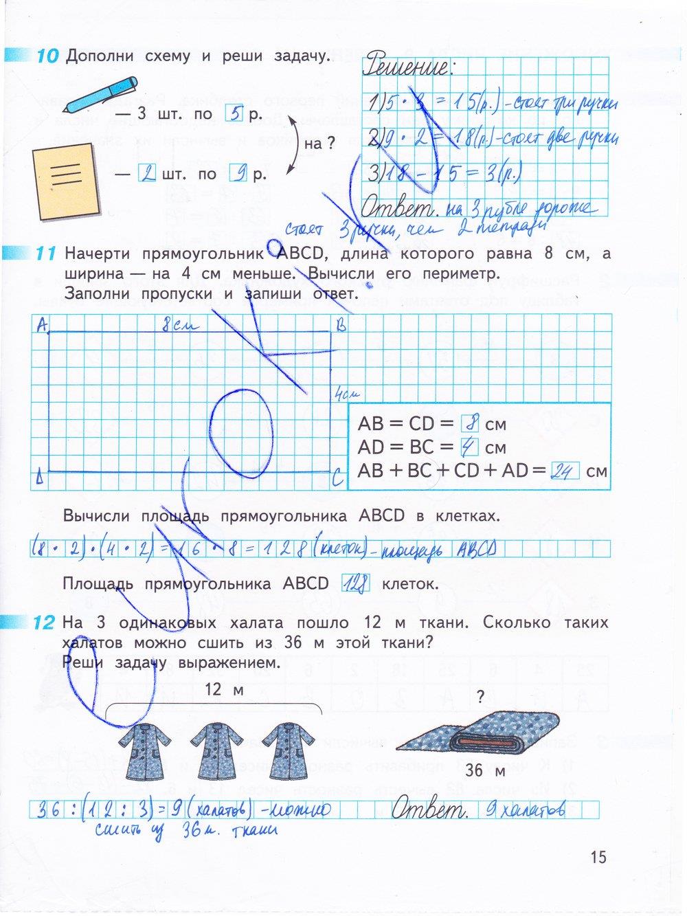 гдз 3 класс рабочая тетрадь часть 2 страница 15 математика Дорофеев, Миракова