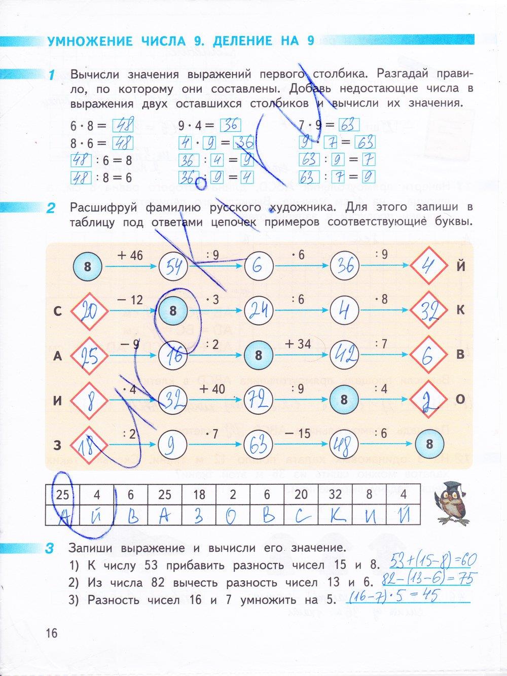 гдз 3 класс рабочая тетрадь часть 2 страница 16 математика Дорофеев, Миракова