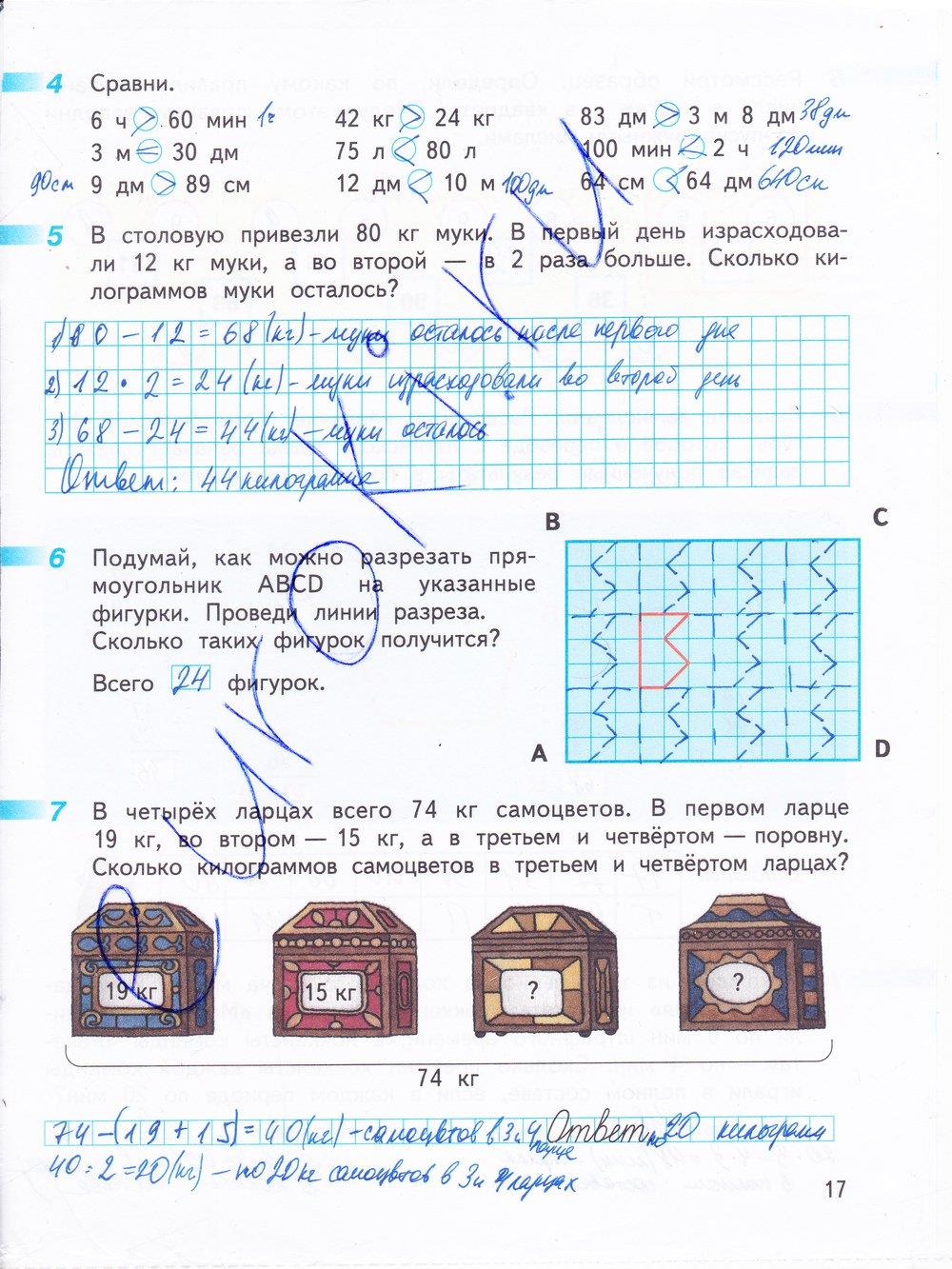 гдз 3 класс рабочая тетрадь часть 2 страница 17 математика Дорофеев, Миракова