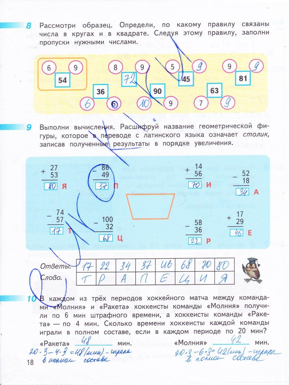 гдз 3 класс рабочая тетрадь часть 2 страница 18 математика Дорофеев, Миракова