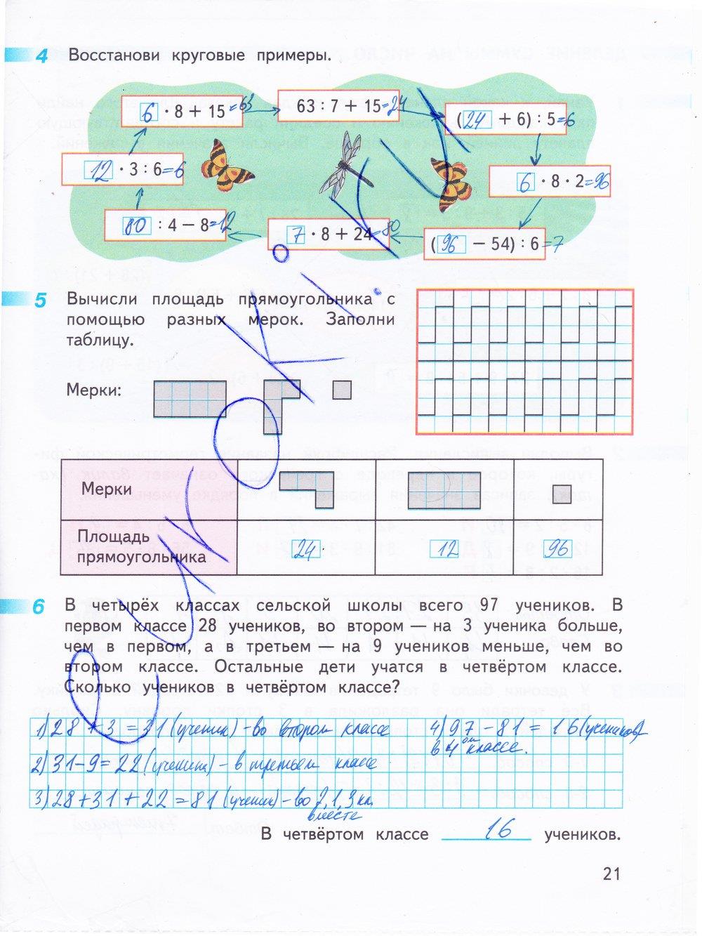 гдз 3 класс рабочая тетрадь часть 2 страница 21 математика Дорофеев, Миракова