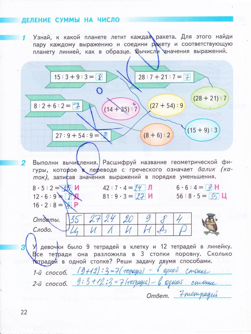 гдз 3 класс рабочая тетрадь часть 2 страница 22 математика Дорофеев, Миракова
