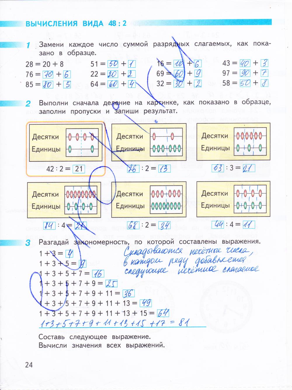 гдз 3 класс рабочая тетрадь часть 2 страница 24 математика Дорофеев, Миракова