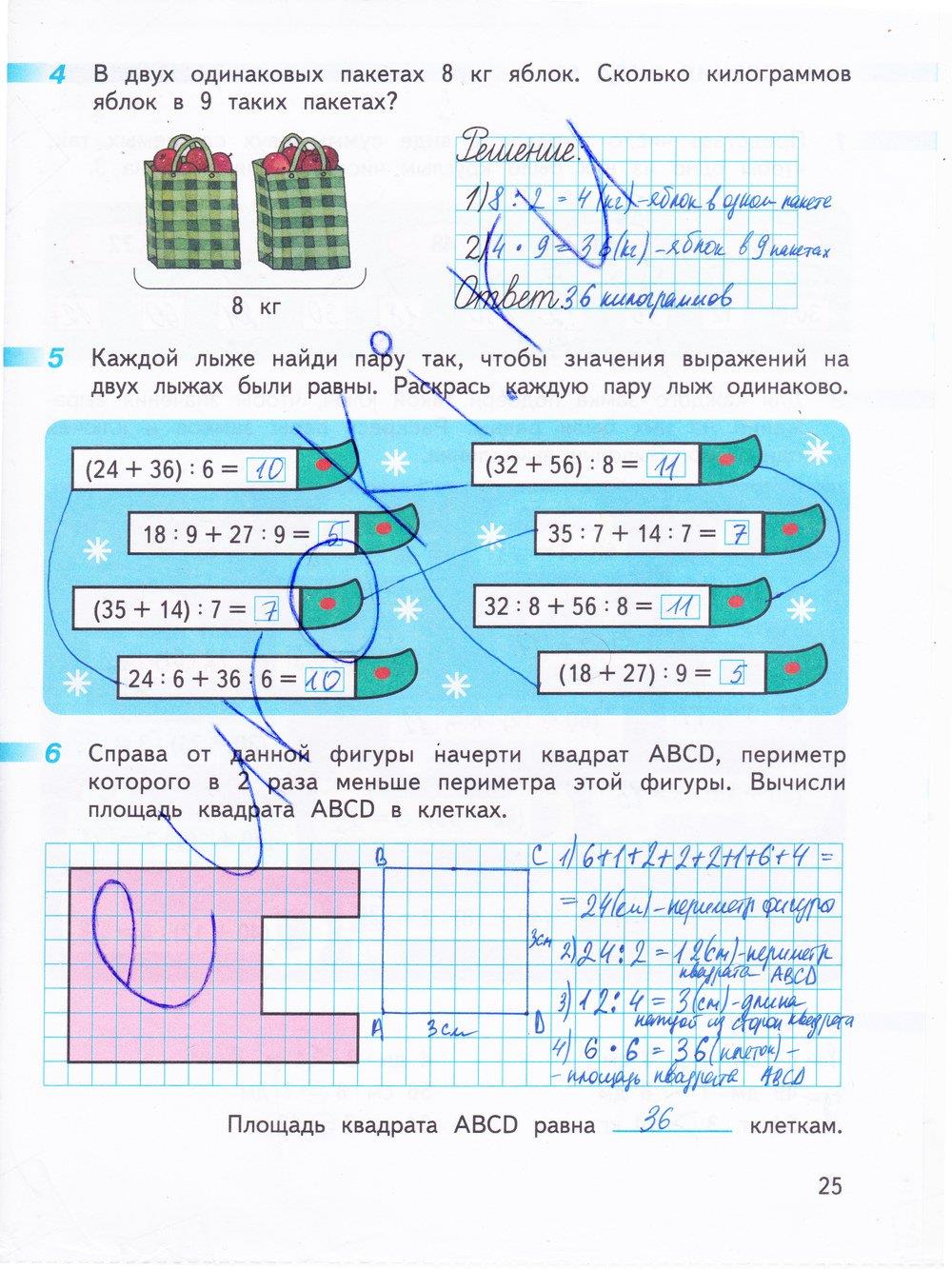 гдз 3 класс рабочая тетрадь часть 2 страница 25 математика Дорофеев, Миракова