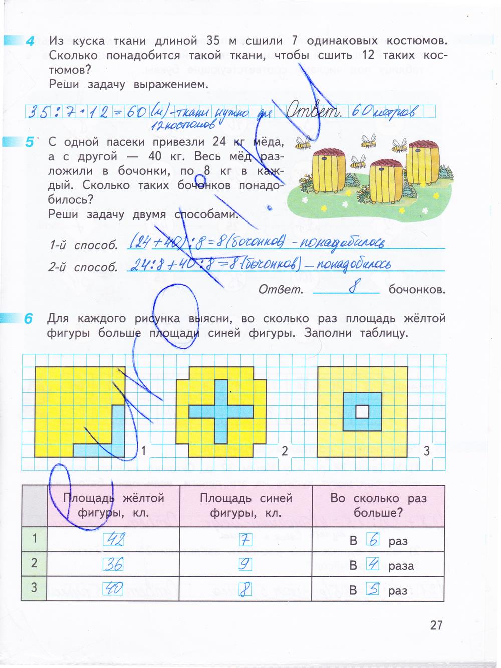 гдз 3 класс рабочая тетрадь часть 2 страница 27 математика Дорофеев, Миракова