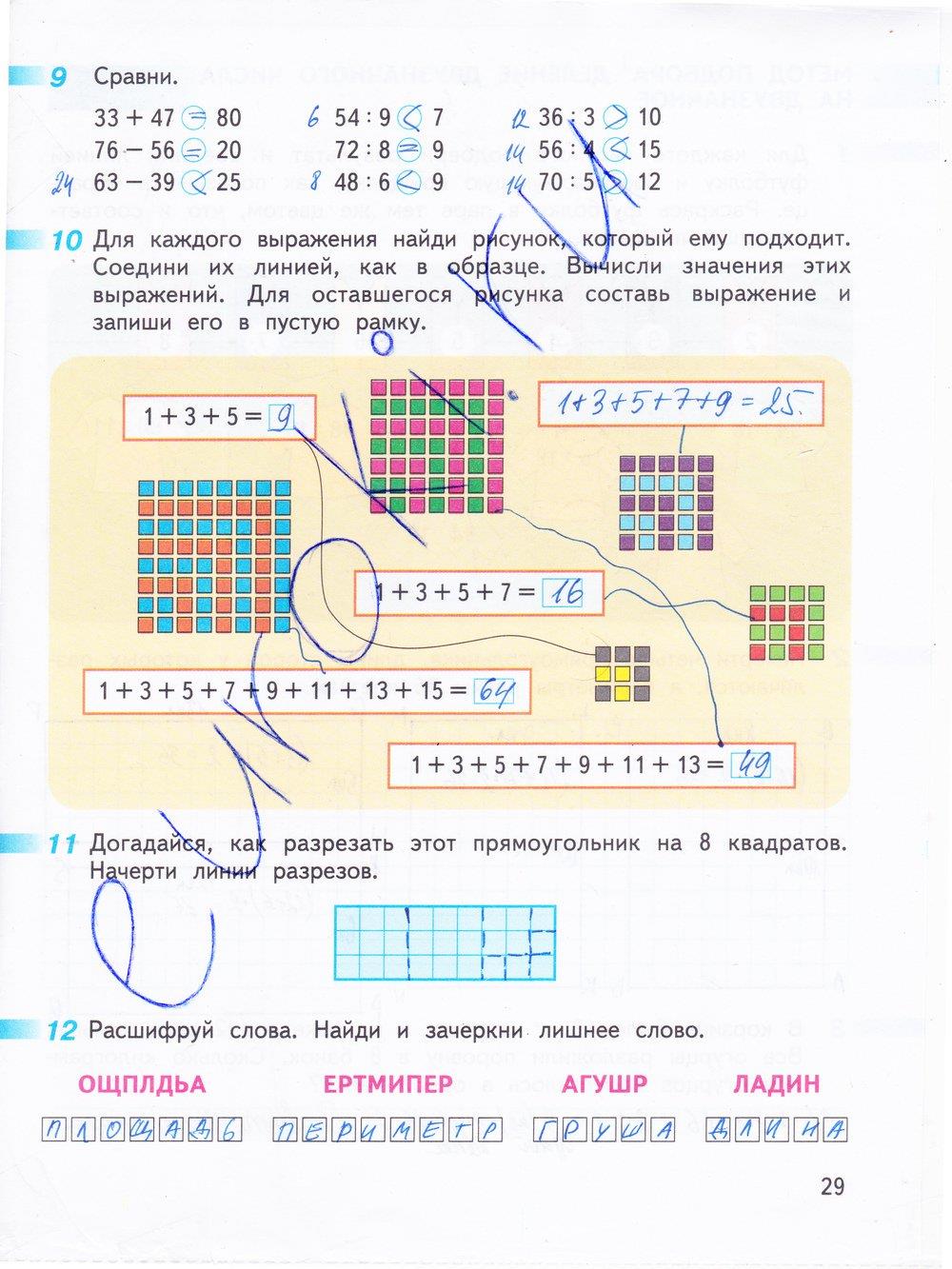 гдз 3 класс рабочая тетрадь часть 2 страница 29 математика Дорофеев, Миракова
