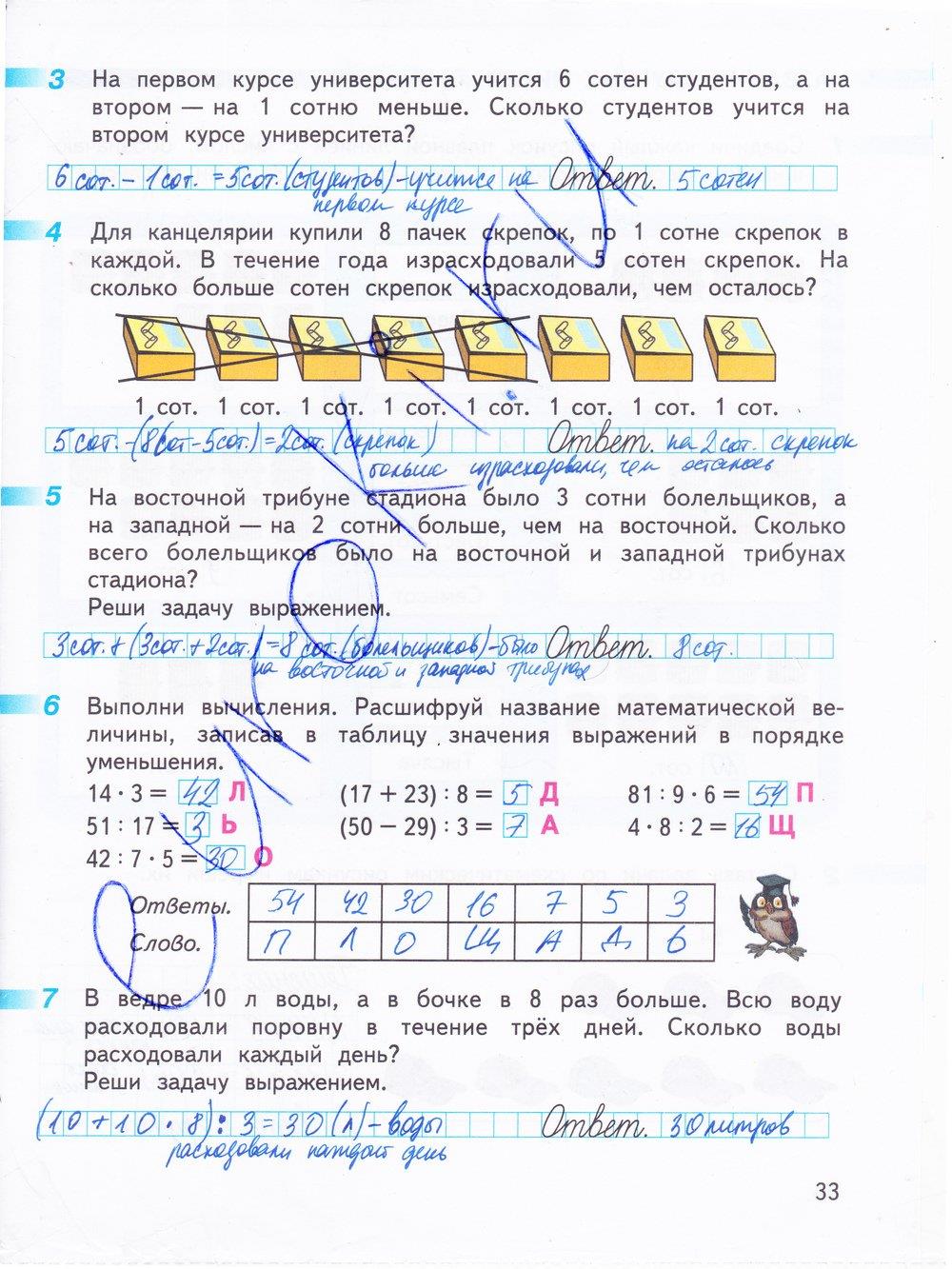 гдз 3 класс рабочая тетрадь часть 2 страница 33 математика Дорофеев, Миракова