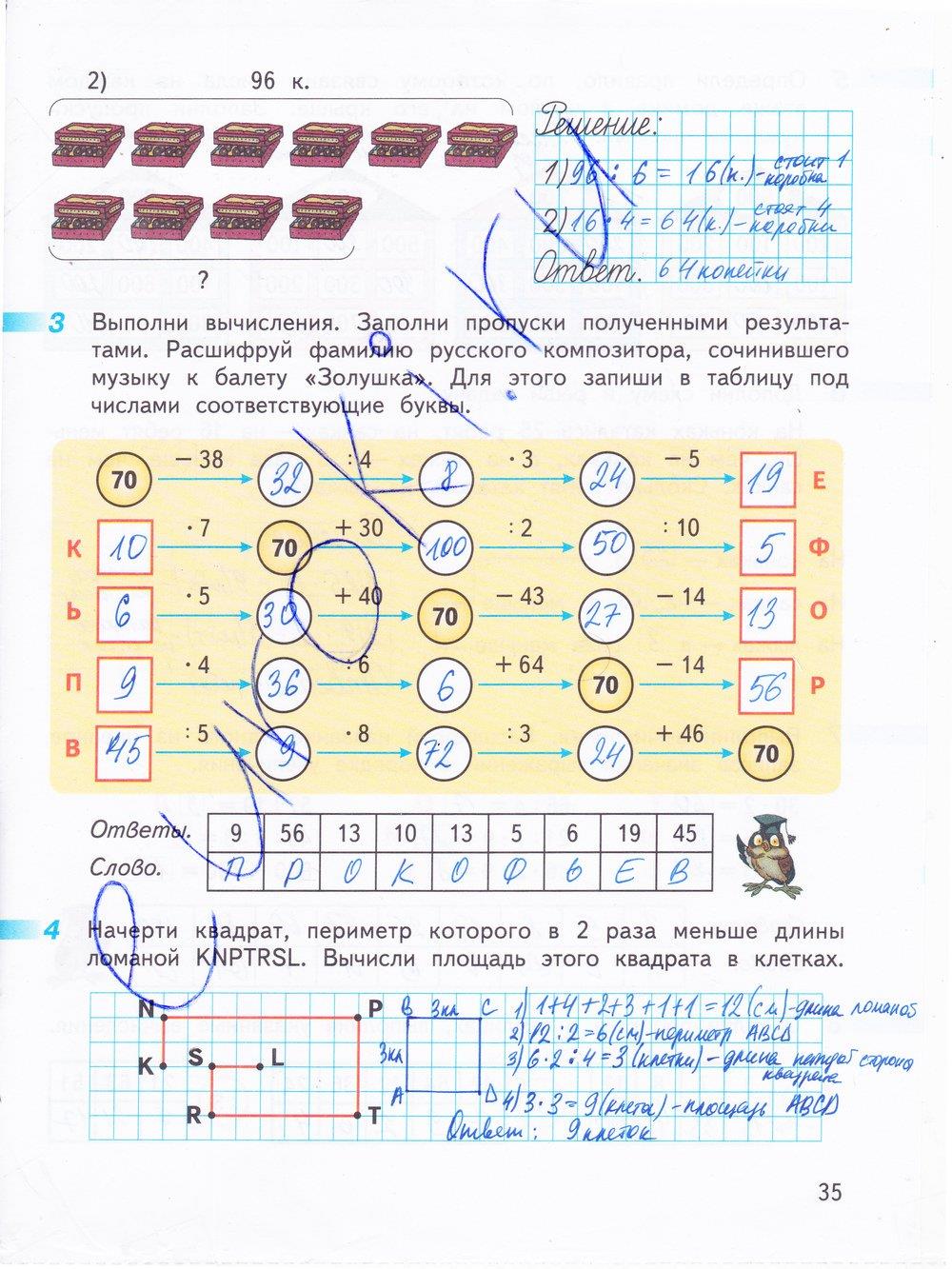 гдз 3 класс рабочая тетрадь часть 2 страница 35 математика Дорофеев, Миракова