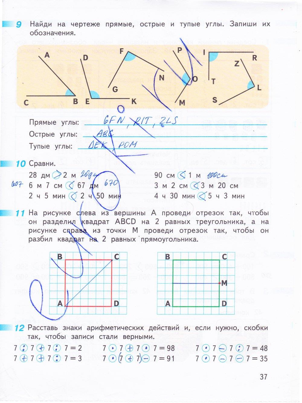 гдз 3 класс рабочая тетрадь часть 2 страница 37 математика Дорофеев, Миракова