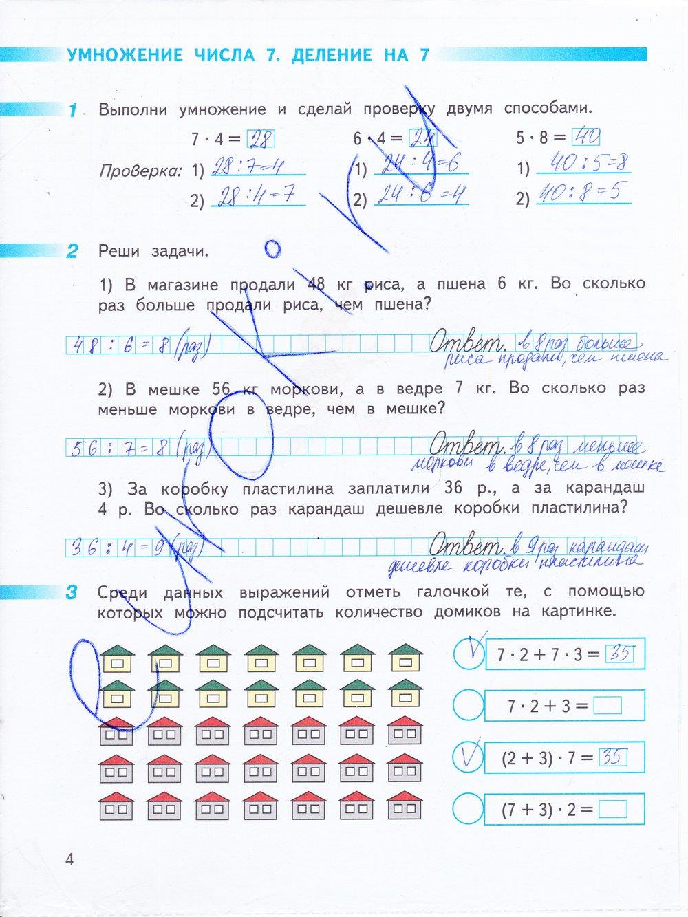 гдз 3 класс рабочая тетрадь часть 2 страница 4 математика Дорофеев, Миракова