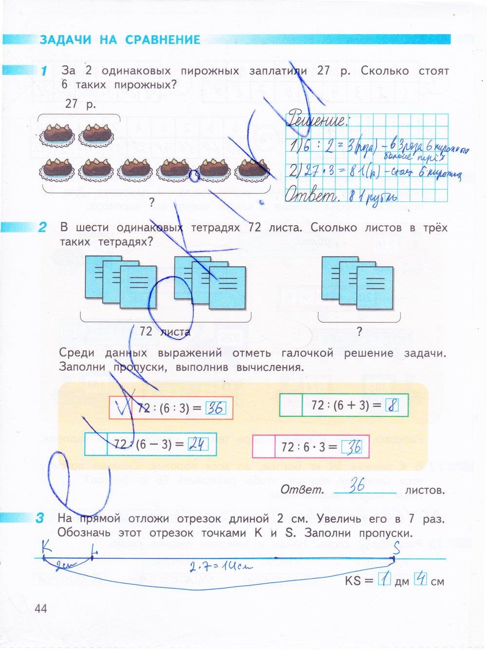 гдз 3 класс рабочая тетрадь часть 2 страница 44 математика Дорофеев, Миракова
