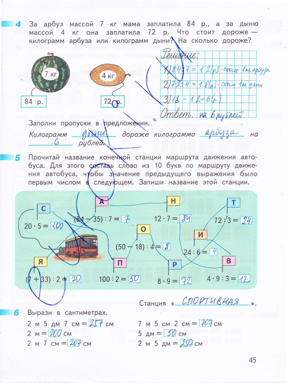 гдз 3 класс рабочая тетрадь часть 2 страница 45 математика Дорофеев, Миракова