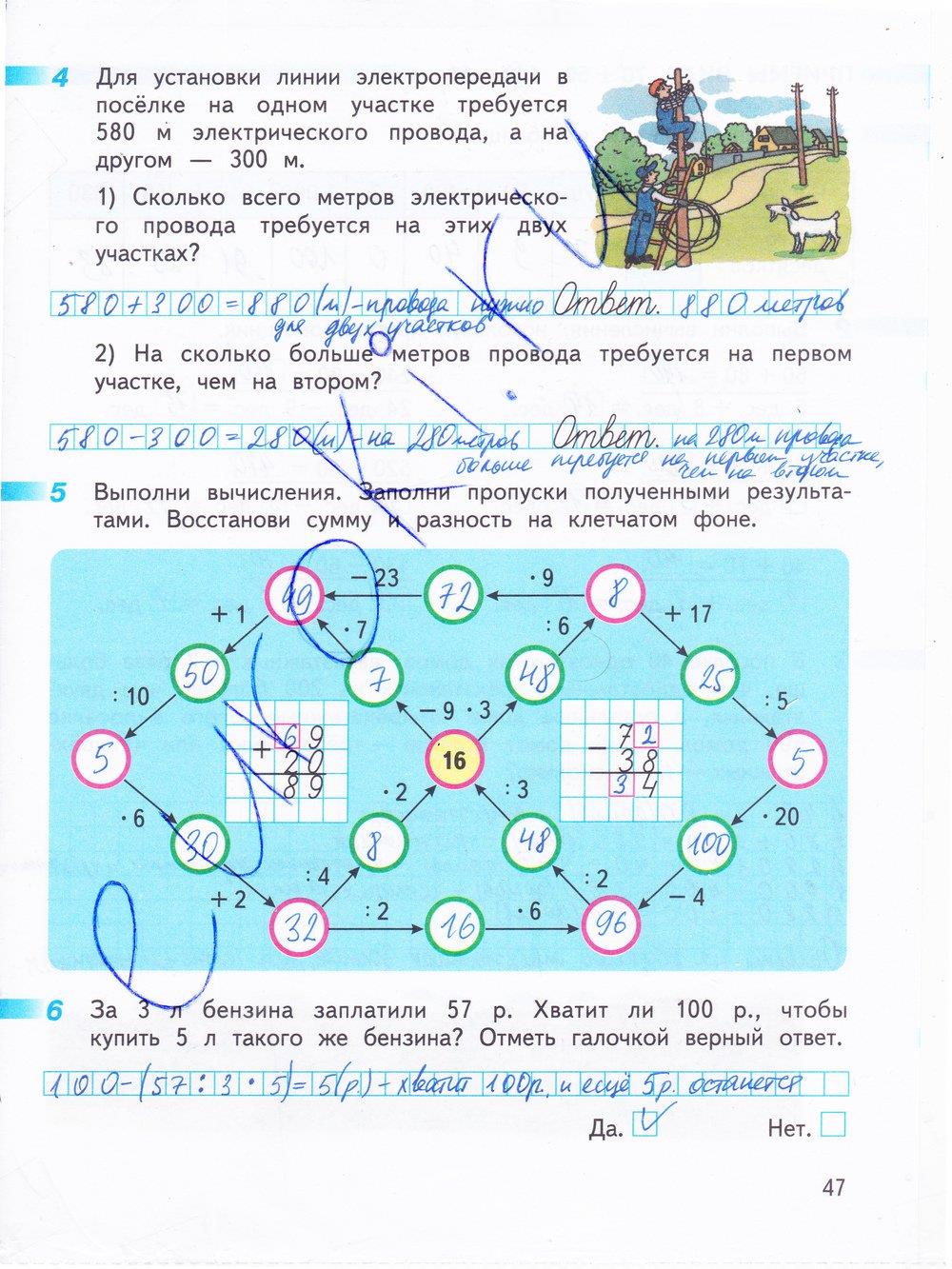 гдз 3 класс рабочая тетрадь часть 2 страница 47 математика Дорофеев, Миракова