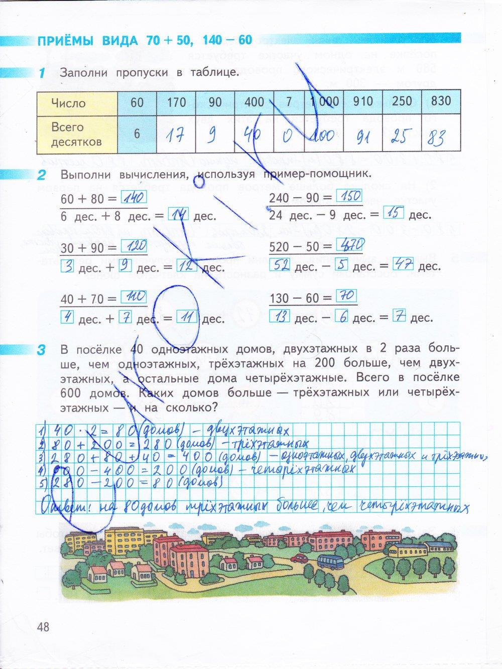 гдз 3 класс рабочая тетрадь часть 2 страница 48 математика Дорофеев, Миракова