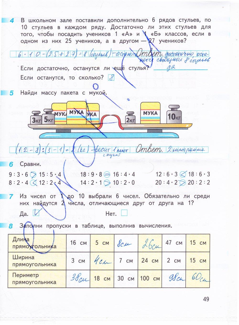 гдз 3 класс рабочая тетрадь часть 2 страница 49 математика Дорофеев, Миракова