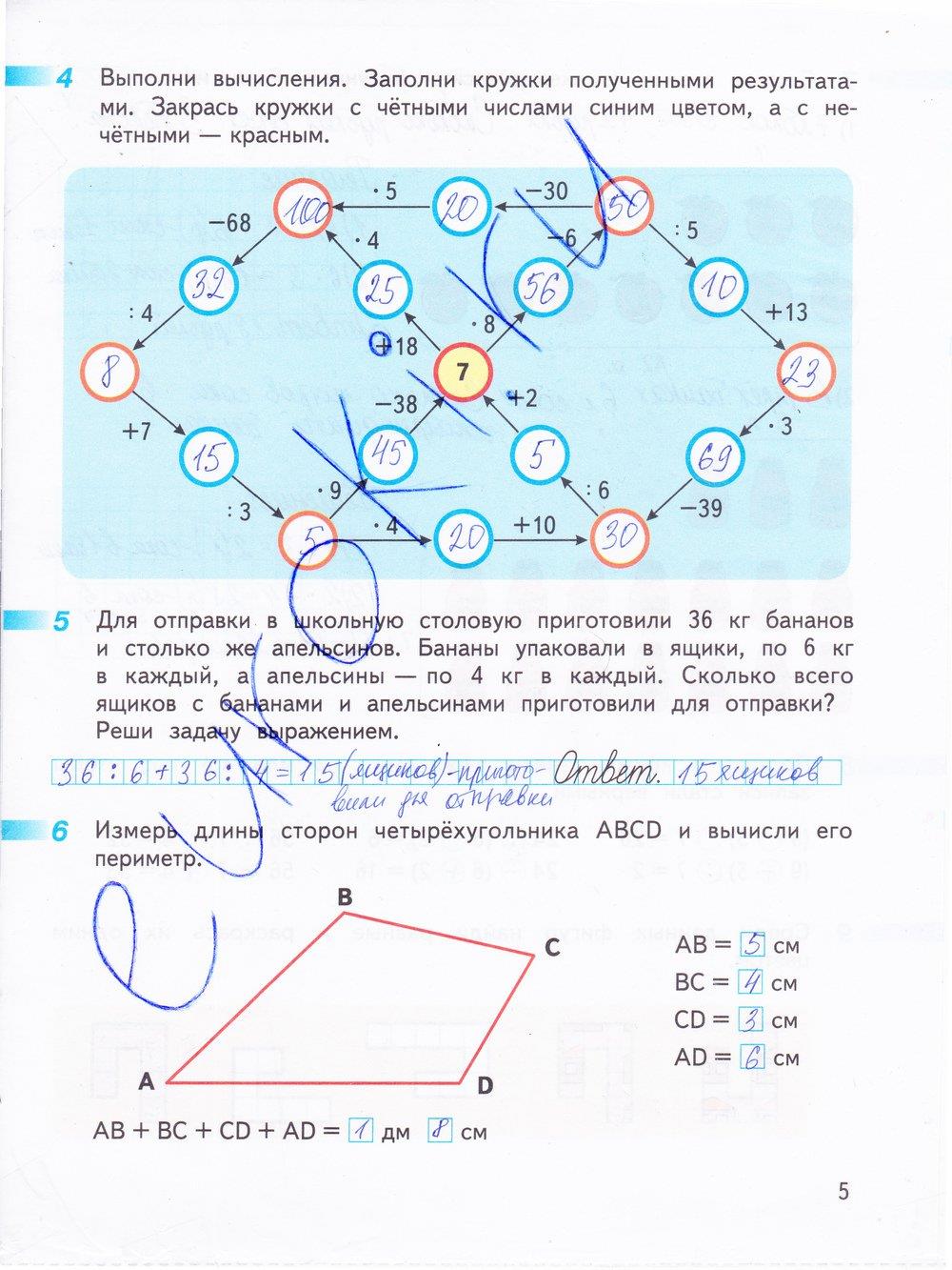 гдз 3 класс рабочая тетрадь часть 2 страница 5 математика Дорофеев, Миракова