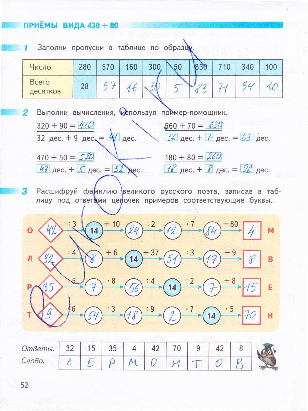 гдз 3 класс рабочая тетрадь часть 2 страница 52 математика Дорофеев, Миракова