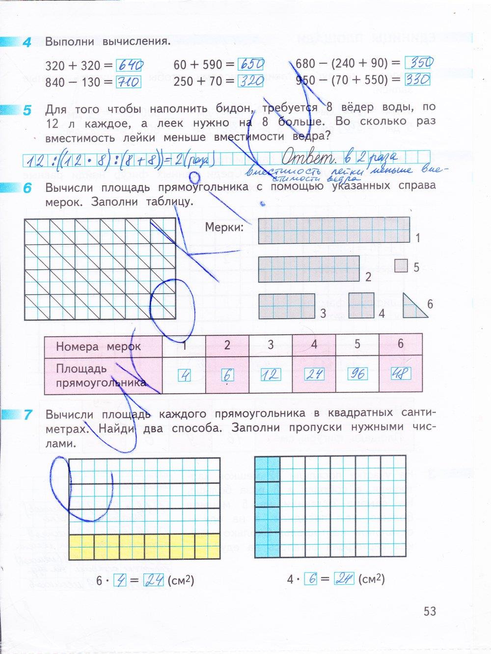 гдз 3 класс рабочая тетрадь часть 2 страница 53 математика Дорофеев, Миракова