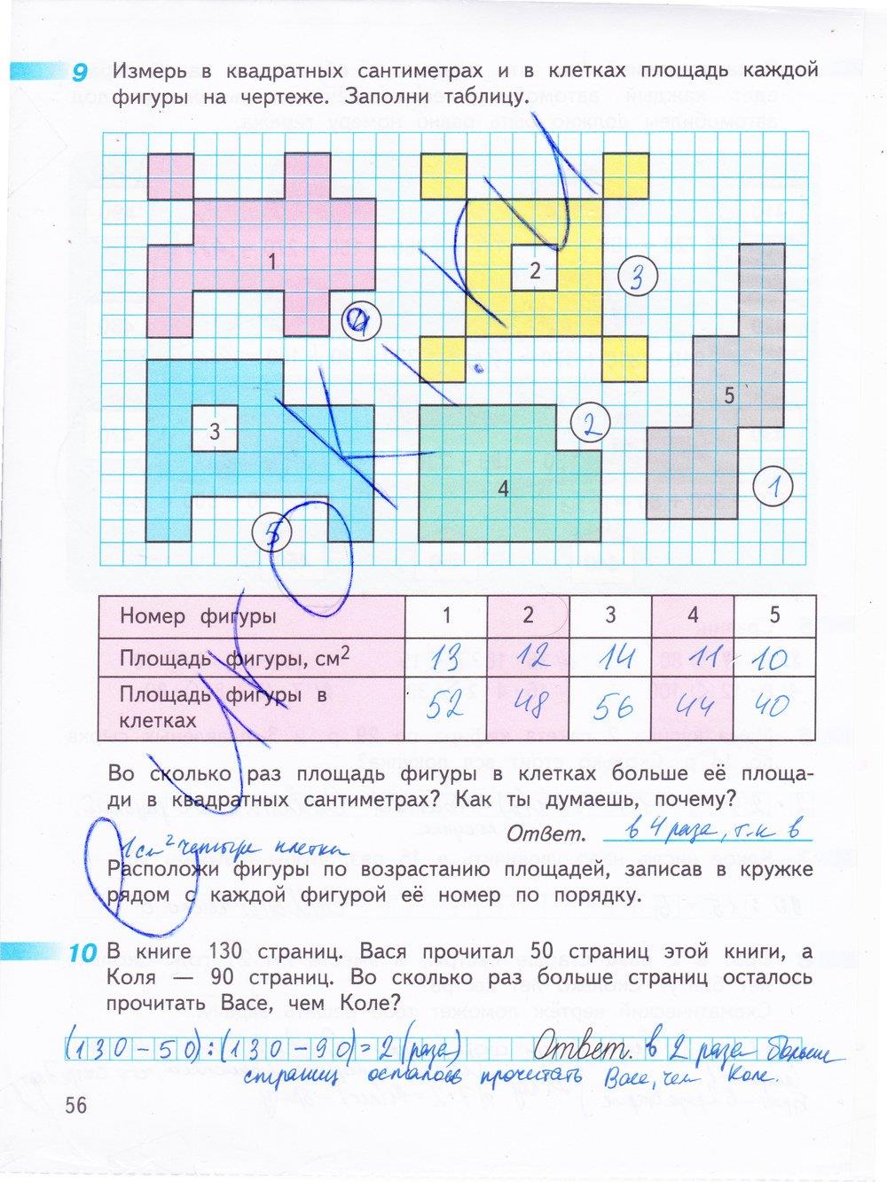 гдз 3 класс рабочая тетрадь часть 2 страница 56 математика Дорофеев, Миракова