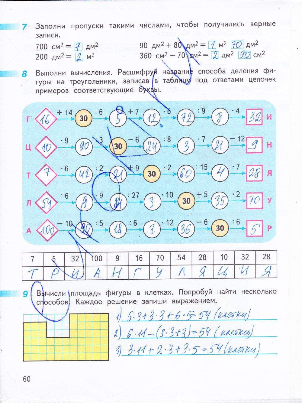 гдз 3 класс рабочая тетрадь часть 2 страница 60 математика Дорофеев, Миракова